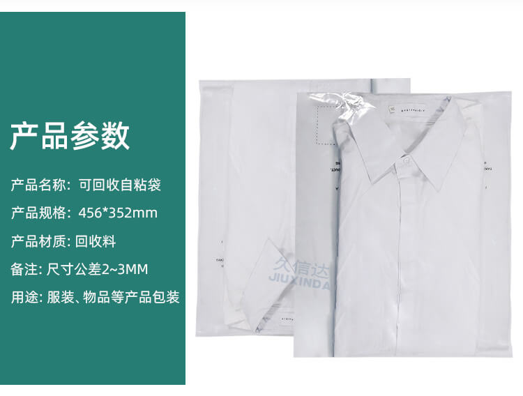 襯衫包裝袋(可回收PE膠袋)(圖2)