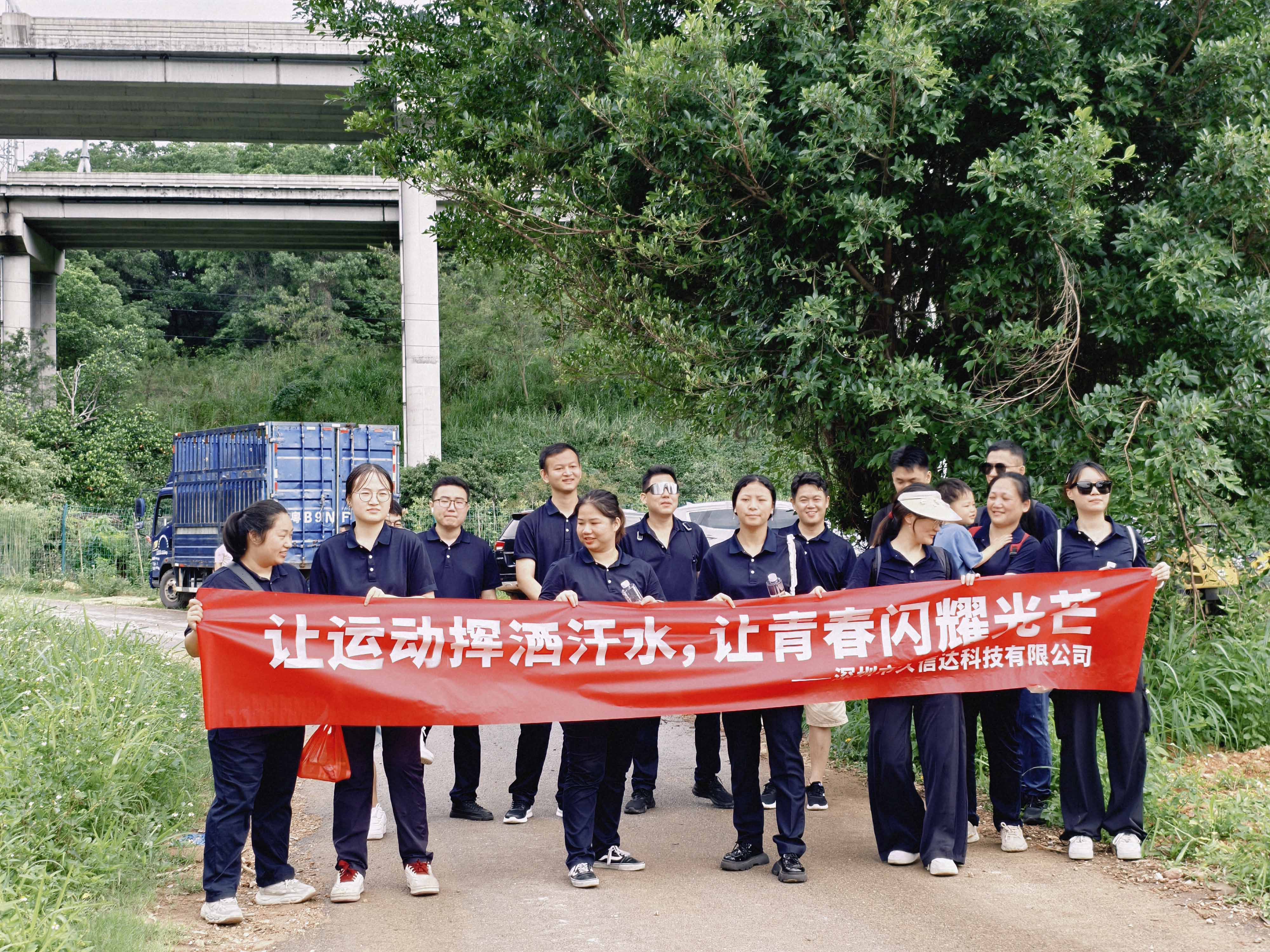 久信達科技公司員工齊聚光明區蠄蜍石，開啟活力爬山之旅暨團建活動(圖1)