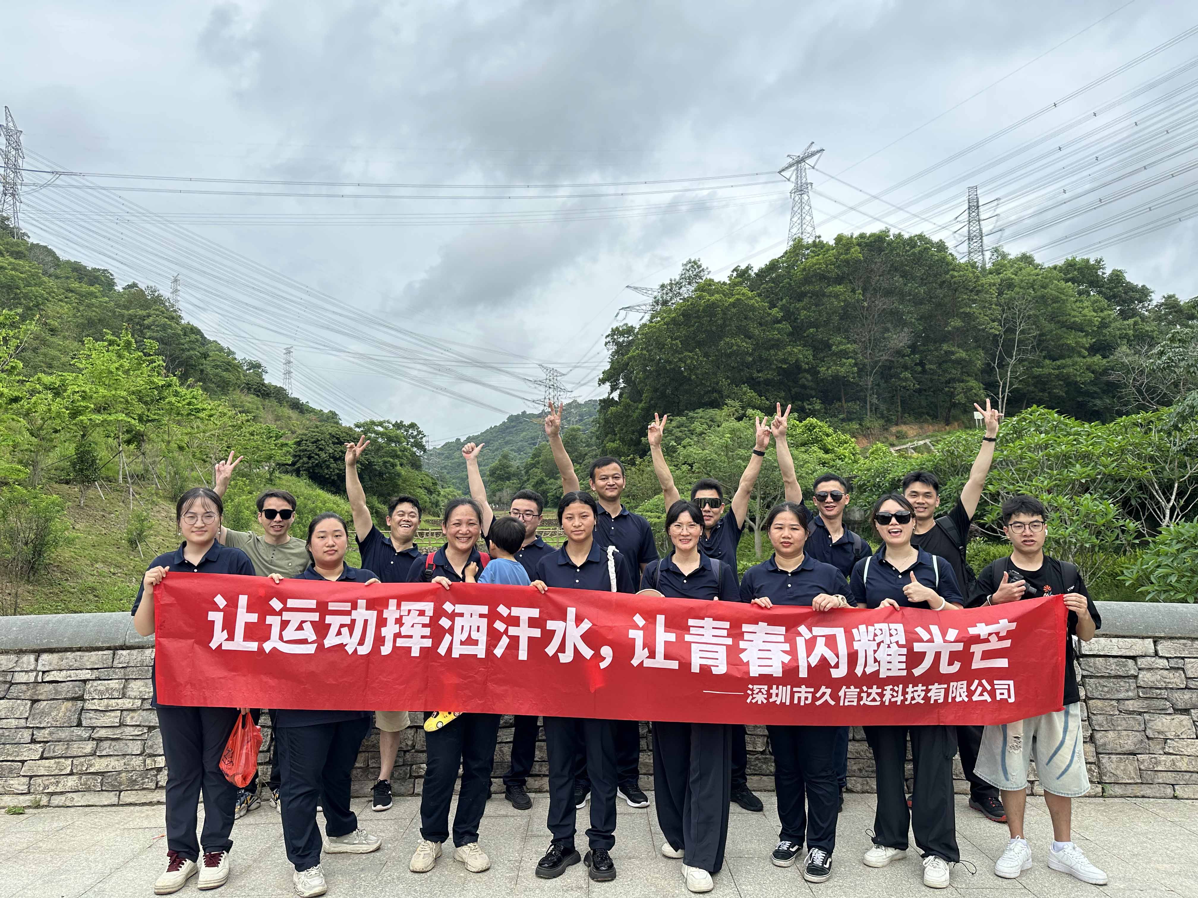 久信達科技公司員工齊聚光明區蠄蜍石，開啟活力爬山之旅暨團建活動(圖7)